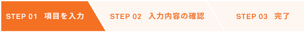 項目を入力