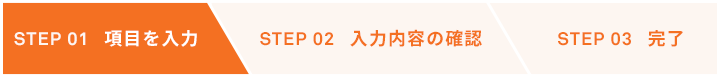 項目を入力