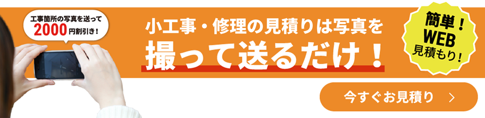 簡単WEB見積り
