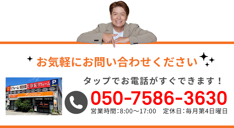 タップでお電話がすぐできます！