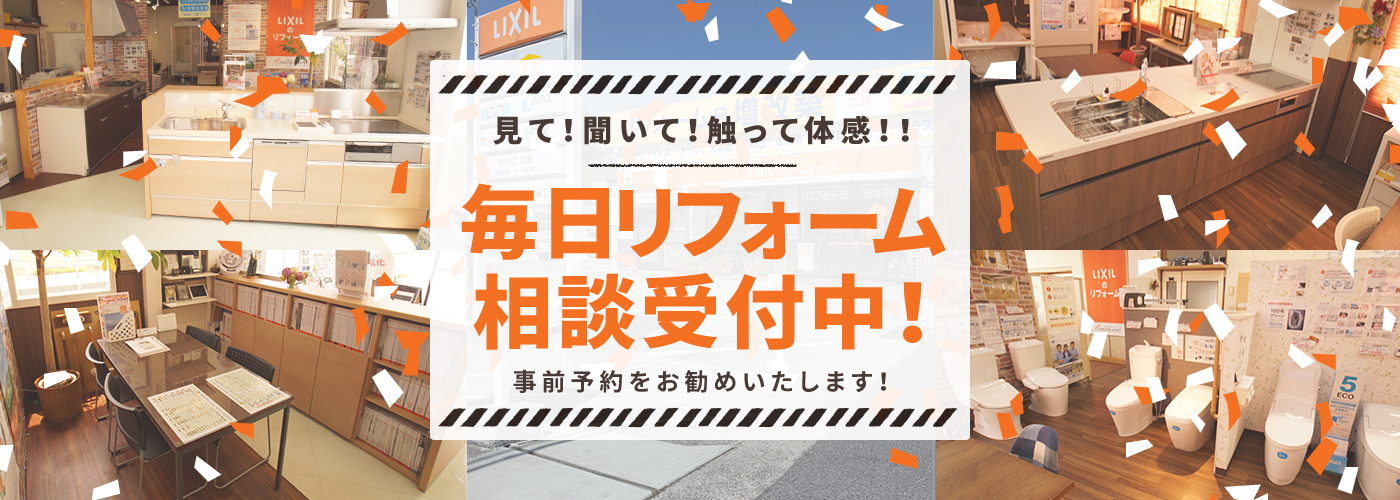 見て！聞いて！触って体感！！リフォーム相談会開催