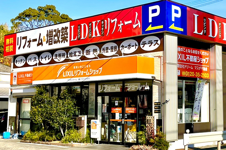 マスダリフォーム津名店