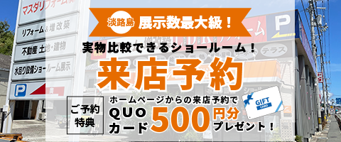 来店予約