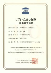 リフォームかし保険の新しい事業者登録証が届きました！