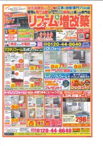 ２０２２年　折込みチラシ　Part.2
