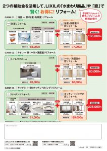 『補助金』で賢くおトクにリフォームしませんか✨　