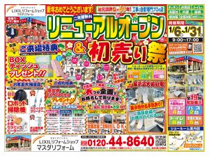 ２０２３年リルニューアルオープン＆初売り祭り開催中🎍