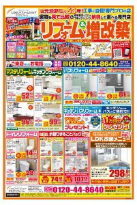 ２０２３年　折込みチラシ　part.1　