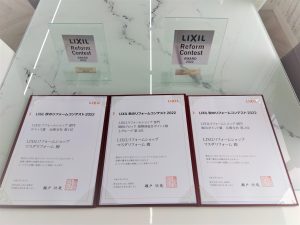 受賞のご報告🎊~LIXIL秋のリフォームコンテスト2022~　