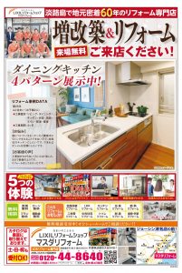 ２０２３年　折込みチラシ ver.2