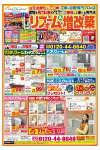 ２０２３年　折込みチラシ ver.3