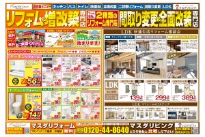 ２０２５年　２種類のリフォーム専門店におまかせ！！お得情報満載！！