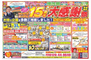 🎉【15周年記念～日頃のご愛顧に感謝を込めて～】　5/12(日)～5/31(金)特別イベント開催中！！