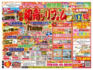 🎉2026年！初売り リフォーム祭開催！🎉 新年のスタートをお得に！お家のリフォームを今がチャンスでお得にGET！
