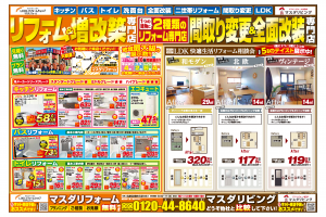 【最新チラシ公開！】「見て、触れて、ワクワク」するリフォーム体験を淡路島で！🏠✨