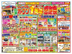 【5/16・17開催】初夏のRNオープン1周年感謝祭！