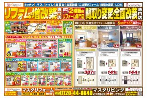 【2026年最新】最大100万円補助金でお得にリフォーム！淡路島の水まわり・全面改装ならマスダリフォームへ