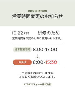 10/22(木)：営業時間変更のお知らせ